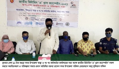 বগুড়া সদরে ৪৫ হাজার শিশুকে ভিটামিন এ প্লাস খাওয়ানো হবে বগুড়া সদরে ৪৫ হাজার শিশুকে ভিটামিন এ প্লাস খাওয়ানো হবে